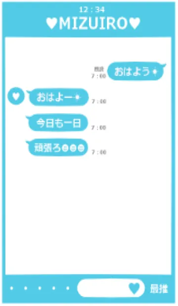 [LINE着せ替え] 水色♡トーク画面風着せかえの画像1