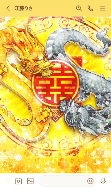 [LINE着せ替え] 人間関係と幸運【金銀双龍と双喜紋】の画像2