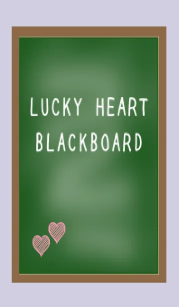 [LINE着せ替え] 幸運ハートの黒板/パープルベージュの画像1