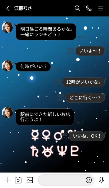 [LINE着せ替え] プラネット 11の画像3