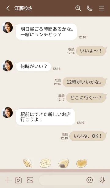 [LINE着せ替え] シンプル ベーカリー -ブラウン-の画像3