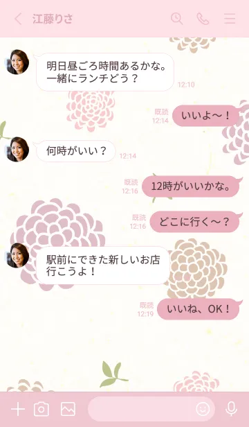 [LINE着せ替え] くすみカラー 鞠 花6の画像3