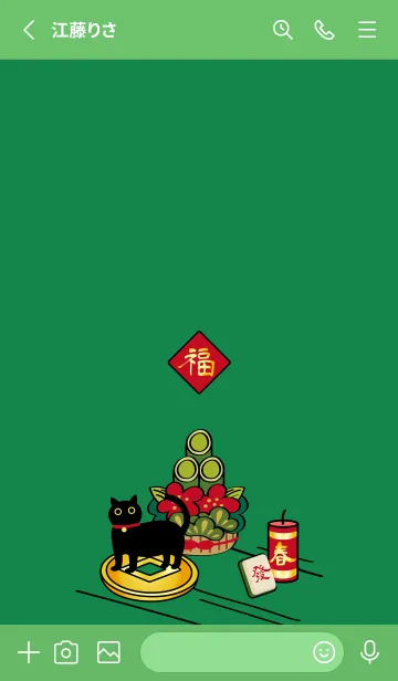 [LINE着せ替え] 黒猫の新年！（森緑）の画像2