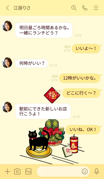 [LINE着せ替え] 黒猫の新年！(薄黄色)の画像3