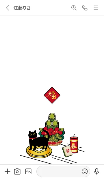 [LINE着せ替え] 黒猫の新年！（真っ白）の画像2