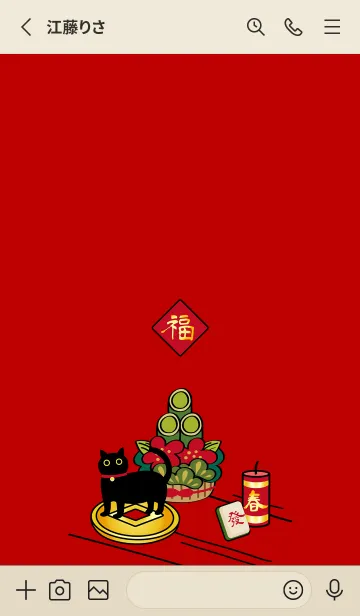[LINE着せ替え] 黒猫の新年！（赤）の画像2