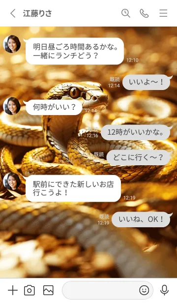 [LINE着せ替え] 黄金の蛇 幸運の42の画像3