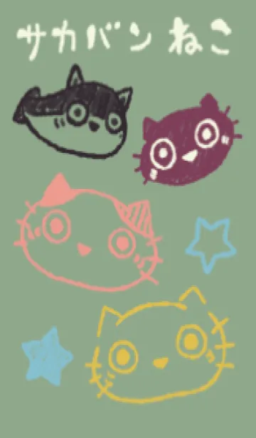 [LINE着せ替え] サカバンねこ 和菓子カラーの画像1