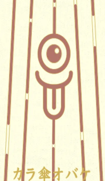 [LINE着せ替え] カラ傘オバケ km_clr マーシュローズの画像1