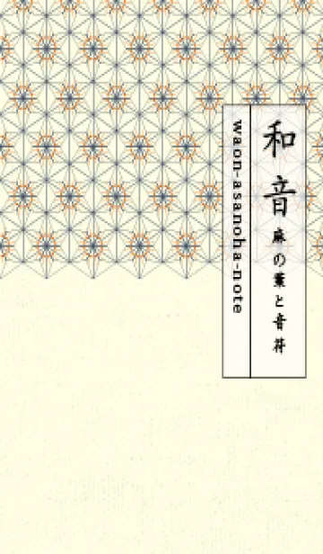 [LINE着せ替え] 和音-麻の葉音符 朱色の画像1