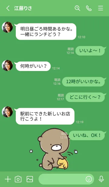 [LINE着せ替え] 緑 : 気持ちを伝える くまのぽんこつ2の画像3