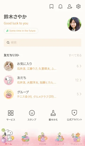 [LINE着せ替え] スヌーピー Candy candyの画像3