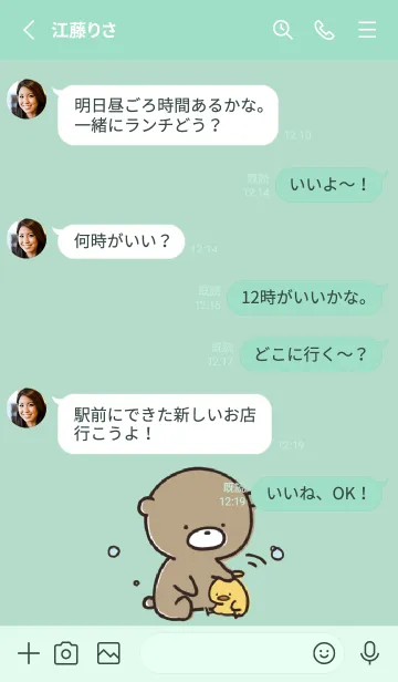 [LINE着せ替え] ミント : 気持ちを伝える くまのぽんこつ2の画像3