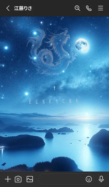 [LINE着せ替え] 導運の星辰座と虹月の刻✨けんきち✨の画像2