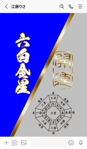 [LINE着せ替え] 九星気学『六白金星』-2024年開運の画像2