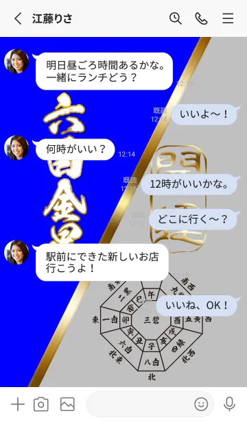 [LINE着せ替え] 九星気学『六白金星』-2024年開運の画像3