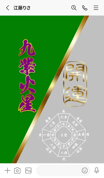 [LINE着せ替え] 九星気学『九紫火星』-2024年開運の画像2