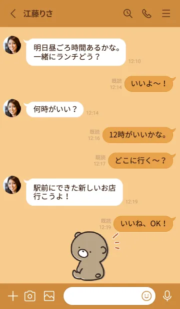 [LINE着せ替え] オレンジ : 気持ちを伝える ぽんこつ3の画像3