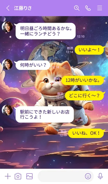 [LINE着せ替え] Orange Cat In Galaxy Theme (JP)の画像3