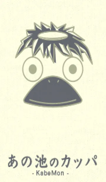 [LINE着せ替え] あの池のかっぱ サローの画像1