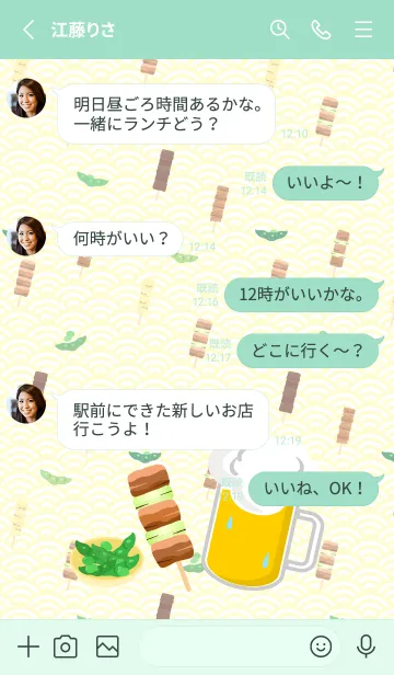 [LINE着せ替え] Yakitori, green soybeans, beer onBG JPの画像3