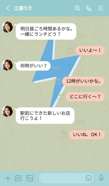 [LINE着せ替え] サンダーのきせかえ 森のしずくの画像3