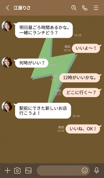 [LINE着せ替え] サンダーのきせかえ 緑の芽の画像3