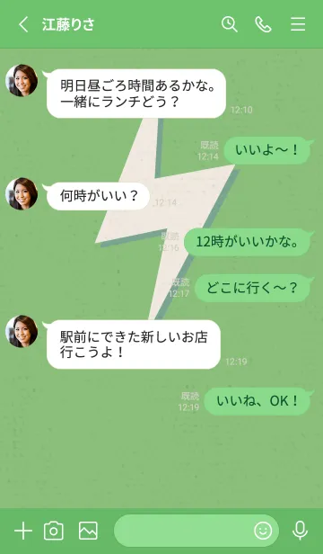 [LINE着せ替え] サンダーのきせかえ 爽やかな森の画像3