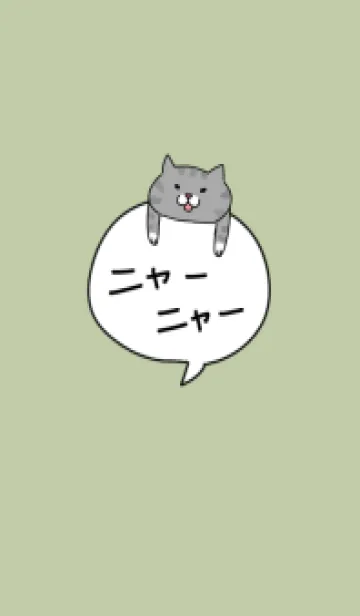 [LINE着せ替え] フキダシに猫の画像1