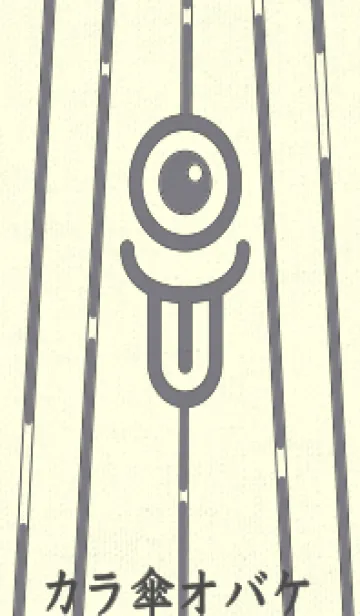 [LINE着せ替え] カラ傘オバケ km_clr ダブグレイの画像1