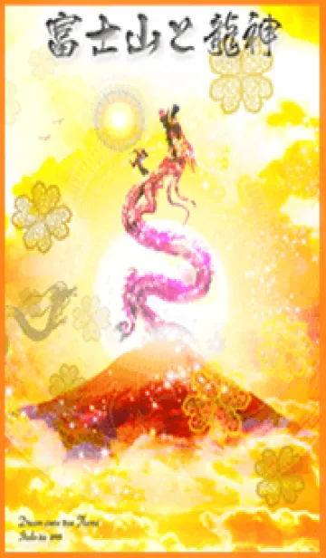 金運を最強にする✨富士山と龍神#✨の着せ替えメイン画像