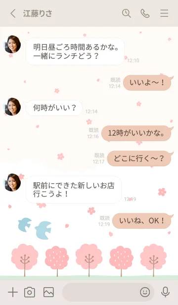 [LINE着せ替え] さ・く・ら ～咲く～ Cream×Beigeの画像3