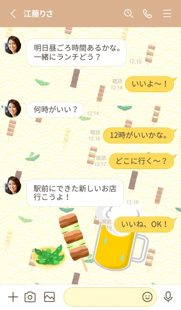 [LINE着せ替え] やきとり 枝豆 ビール 薄茶と黄色の画像3