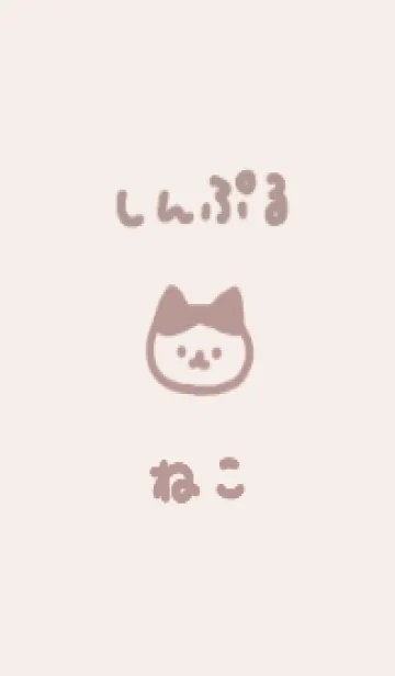 [LINE着せ替え] かわいい文字とシンプルねこの画像1