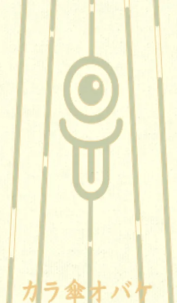 [LINE着せ替え] カラ傘オバケ km_clr ペールサローの画像1