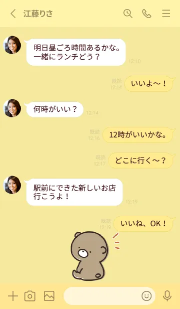 [LINE着せ替え] 黄色 : 気持ちを伝える くまのぽんこつ3の画像3