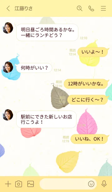 [LINE着せ替え] 葉っぱ カラフル 大人8の画像3