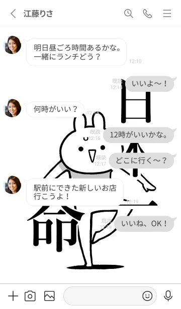 [LINE着せ替え] 【日本一】命！好きすぎる名前着せかえの画像3