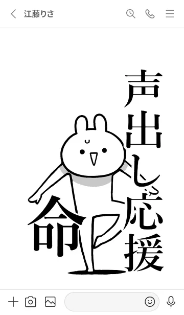 [LINE着せ替え] 【声出し応援】命！好きすぎる名前着せかえの画像2