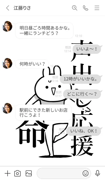 [LINE着せ替え] 【声出し応援】命！好きすぎる名前着せかえの画像3