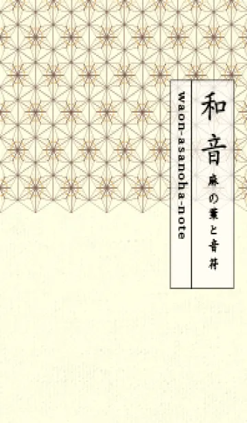 [LINE着せ替え] 和音-麻の葉音符 飴色の画像1