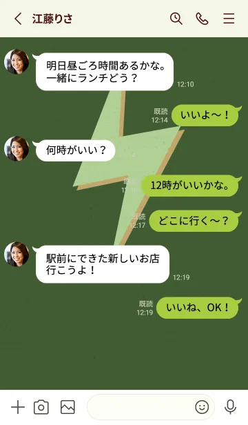 [LINE着せ替え] サンダーのきせかえ 深緑の画像3
