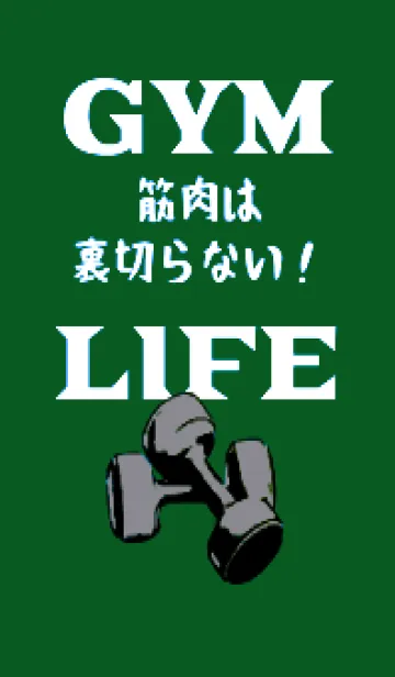 [LINE着せ替え] マッスル トレーニング 115の画像1