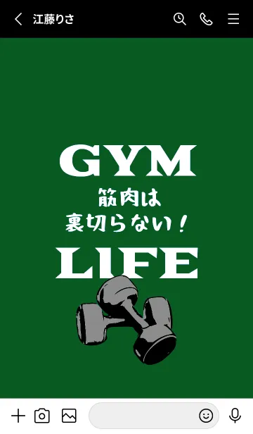 [LINE着せ替え] マッスル トレーニング 115の画像2