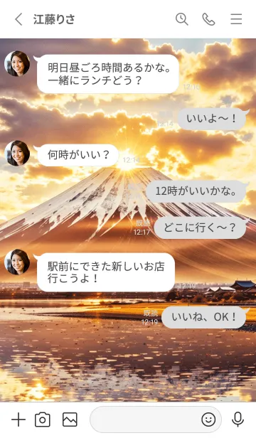 [LINE着せ替え] 最高最強風水 幸運の富士山 14の画像3