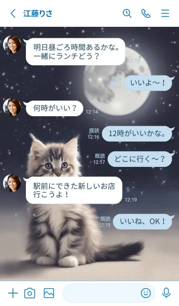 [LINE着せ替え] 猫と満月☆運気UPにの画像3