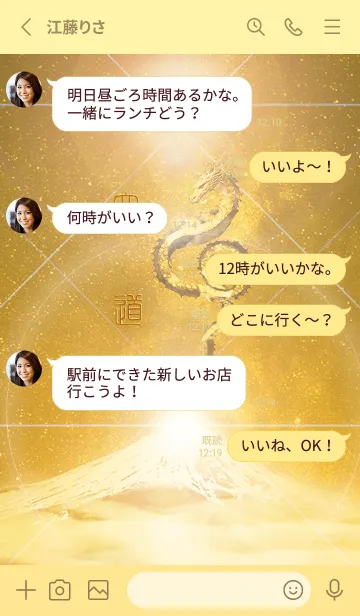 [LINE着せ替え] 【大道】霊峰来光Å煌月◉神護の顕現龍∀の画像3