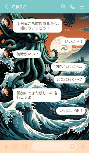 [LINE着せ替え] 浮世絵クトゥルフ 87の画像3