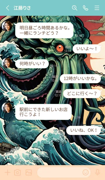 [LINE着せ替え] 浮世絵クトゥルフ 84の画像3