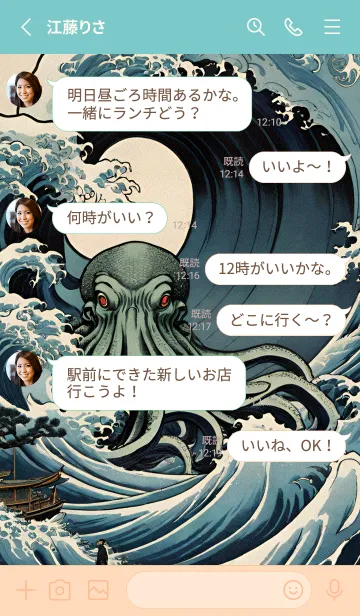 [LINE着せ替え] 浮世絵クトゥルフ 99の画像3